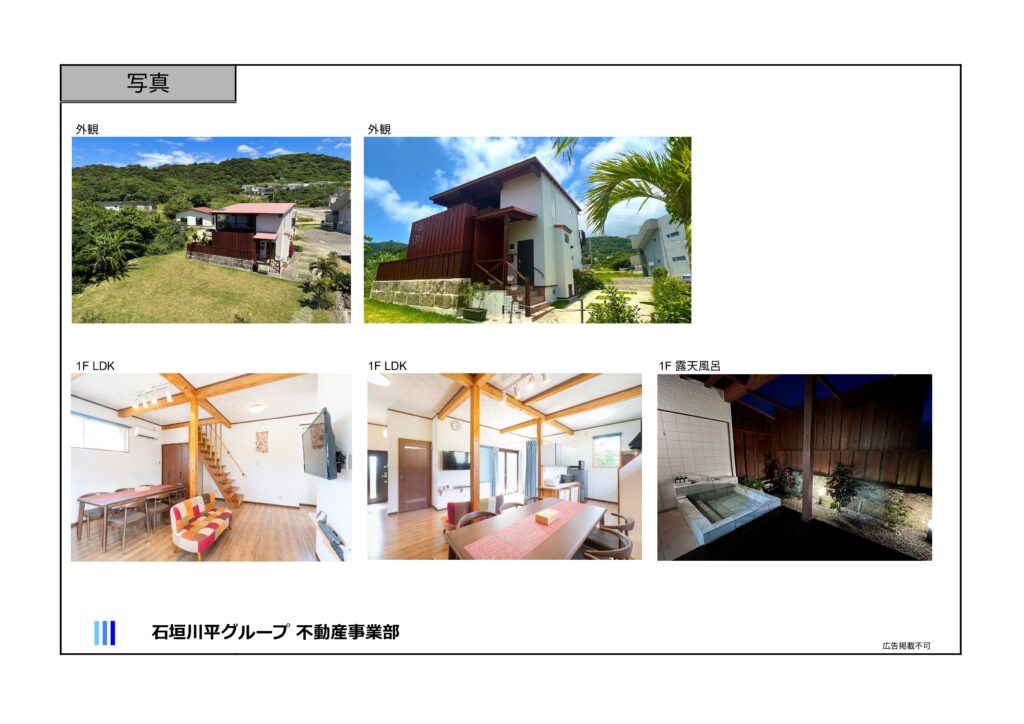 石垣島　不動産　石垣市　石垣　売却　売買　土地　建物　マンション　収益物件　投資物件　物件概要書